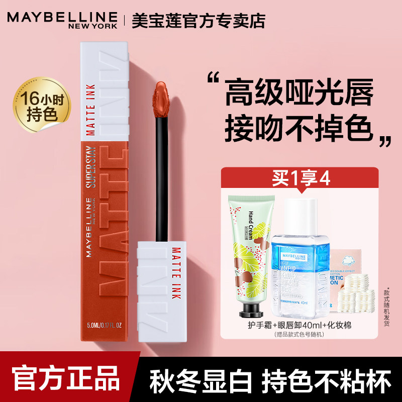 美宝莲唇釉接吻棒哑光液体唇膏红持久显白不沾杯气质官方正品,彩妆/香水/美妆工具,唇彩/唇蜜/唇釉/唇泥/唇霜,淘宝优惠券,粉丝福利购,淘宝优惠卷