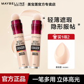 美宝莲橡皮擦遮瑕液膏笔遮盖纹身斑点黑眼圈眼袋眼脸部女官方正品