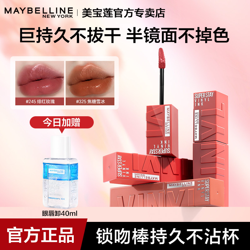 美宝莲锁吻棒唇釉巨持色不易掉色ins风哑光唇彩唇膏口红官方正品