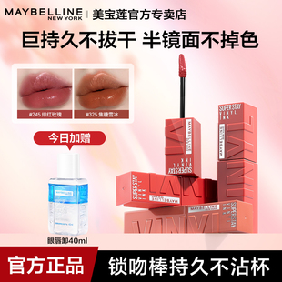 美宝莲锁吻棒唇釉巨持色不易掉色ins风哑光唇彩唇膏口红官方正品