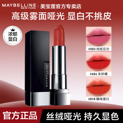 美宝莲黑魔方口红方管显白滋润哑光持久女官方正品唇膏唇釉唇泥