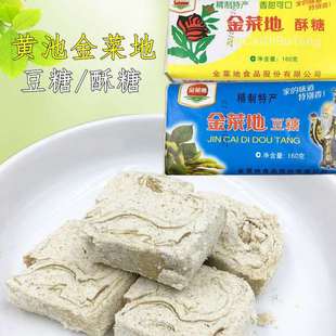 安徽特产马鞍山黄池金菜地160g豆糖酥糖传统小吃徽州糕点软糯香甜