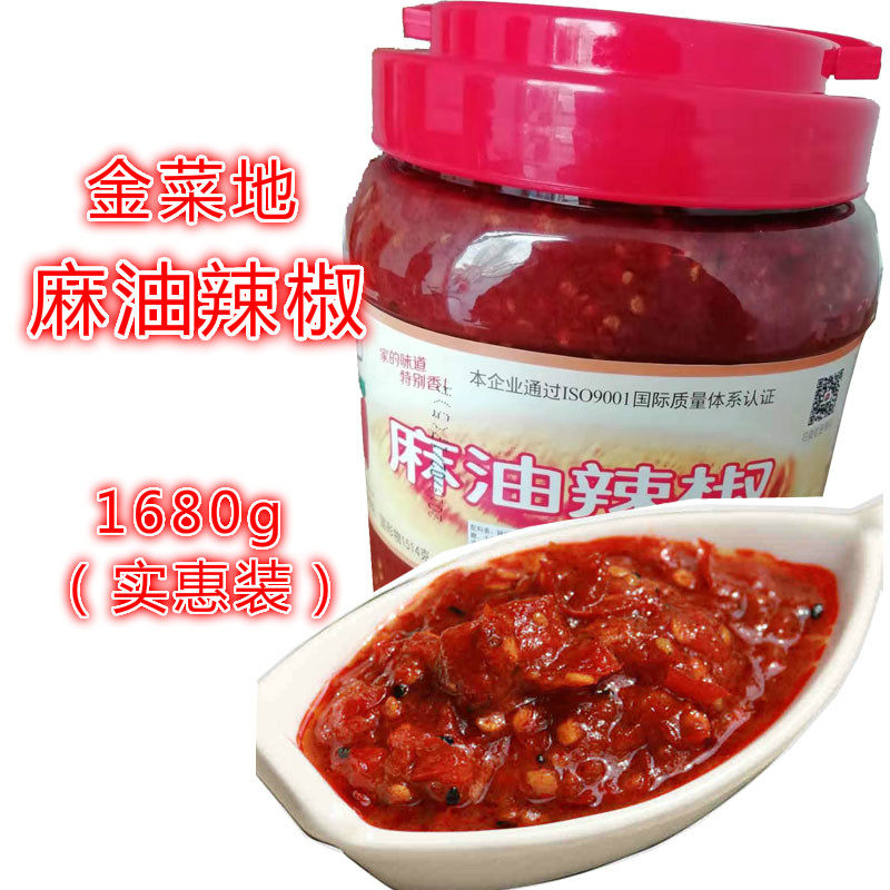 安徽特产马鞍山金菜地桶装1680g麻油辣椒酱多味香辣蒜蓉酱包邮