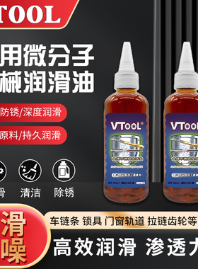微分子油设备机械润滑油机油自行车锁芯轴承链条家用多功能防锈油