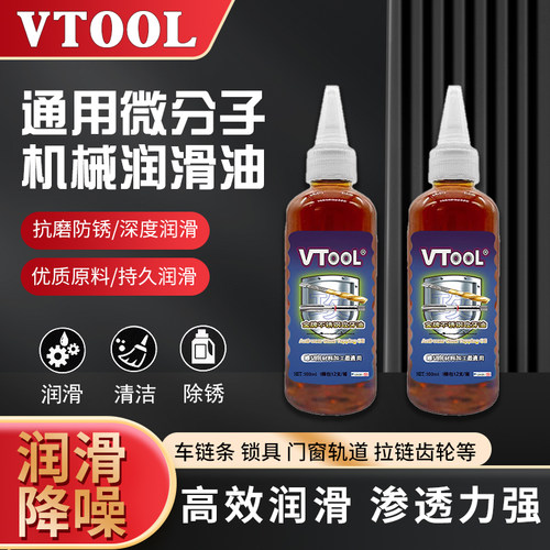微分子多功能防锈润滑油