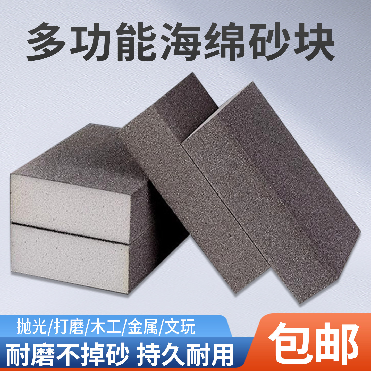 海绵砂块砂纸打磨神器木工家具红木头文玩金属除锈抛光四面沙纸砖