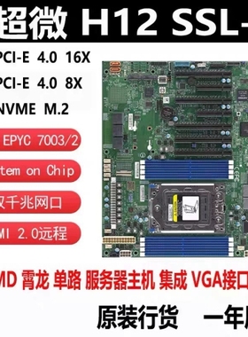 超微单路 H12SSL-i EPYC霄龙 支持7002 议价