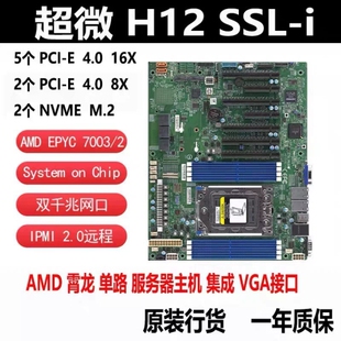 超微单路 H12SSL-i EPYC霄龙 支持7002 议价