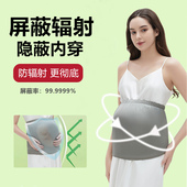 防辐射服孕妇装 围裙挡布肚围女衣服手机冬上班族隐形内穿 肚兜正品