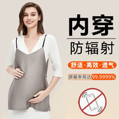 防辐射孕妇服装 上班族电脑内穿隐形肚兜怀孕期辐射防护衣官方正品