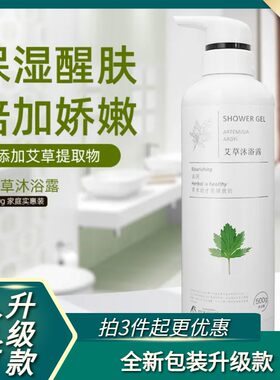 肌肤清爽艾草沐浴露竹木年华