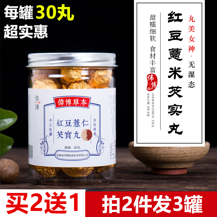 同仁堂丸子男女湿气三蒸三晒芡实