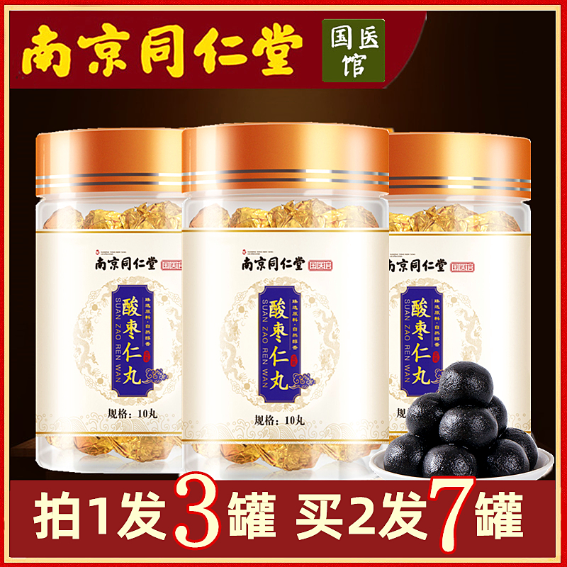 南京同仁堂国医馆酸枣仁丸茶汤改善助百合睡眠正品安睡非胶囊