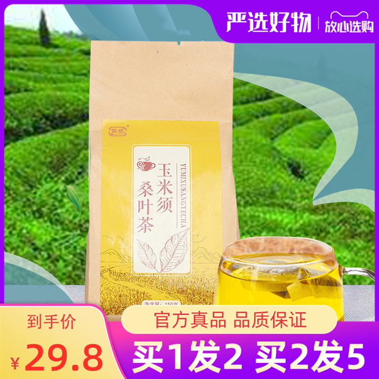 飒枫药业玉米须和桑叶栀子茶草本加山楂养生中老年人槡叶桑椹桑葚怎么看?