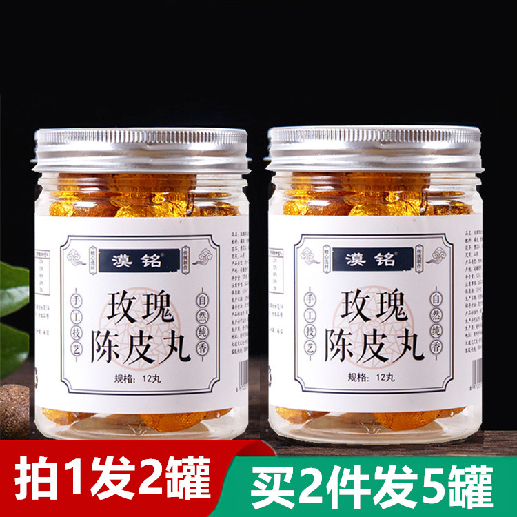 玫瑰陈皮丸初正品草堂玟瑰橙皮成皮玫除玖瑰成陈皮非同仁堂