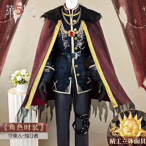 第五人格cos服守夜人蚀日者cosplay游戏服装二次元c服全套现货