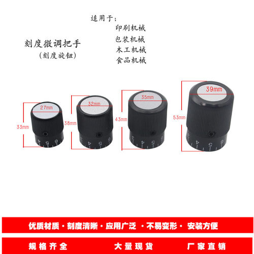 机床配件刻度微调把手刻度旋钮手轮数字调节手柄