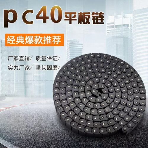 PC40塑料平板链黑色防静电RS40链条上下板机贴标机输送带POM链条