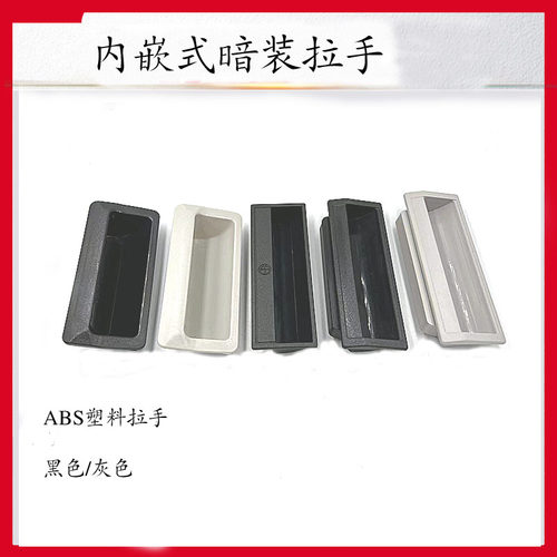黑色嵌入式塑料文件柜abs暗拉手