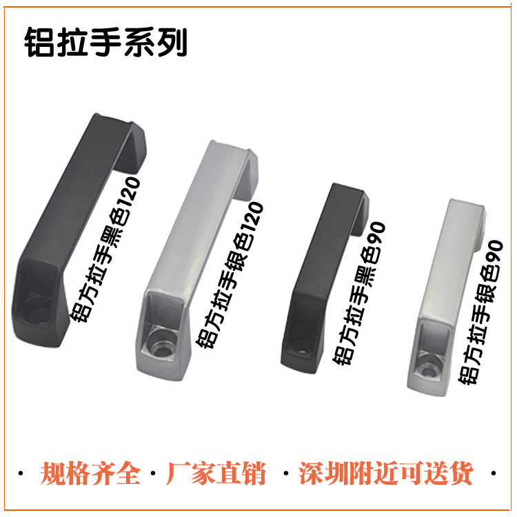 黑色塑料锌合金铝拉手