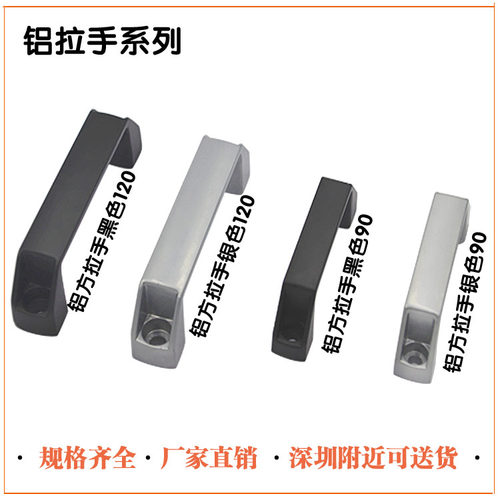 黑色塑料锌合金铝拉手