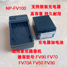 摄像机NP-FV100锂电池适用索尼HDR-PJ790E PJ660E CX760E充电器