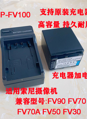 适用索尼摄像机NP-FV100 70 50电池HDR-CX680 PJ675 VG900e充电器
