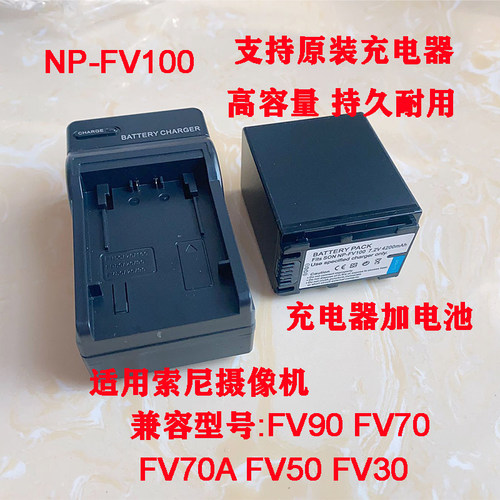 适用索尼FV70FV50摄像机锂电池