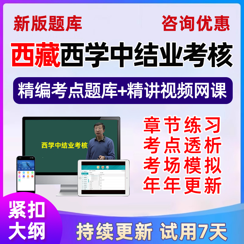 西藏西学中培训结业考核考试题库西医学中医历年真题习题资料刷题