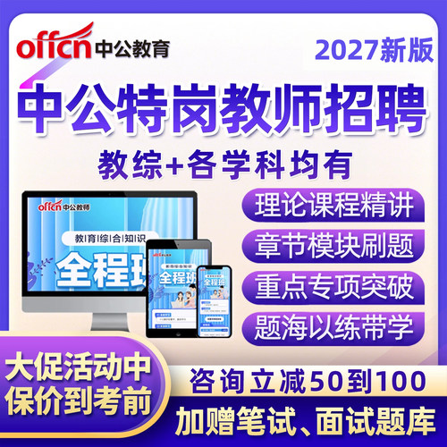 中公特岗教师招聘网课2027教综教招考编课程陕西江西湖北河南贵州