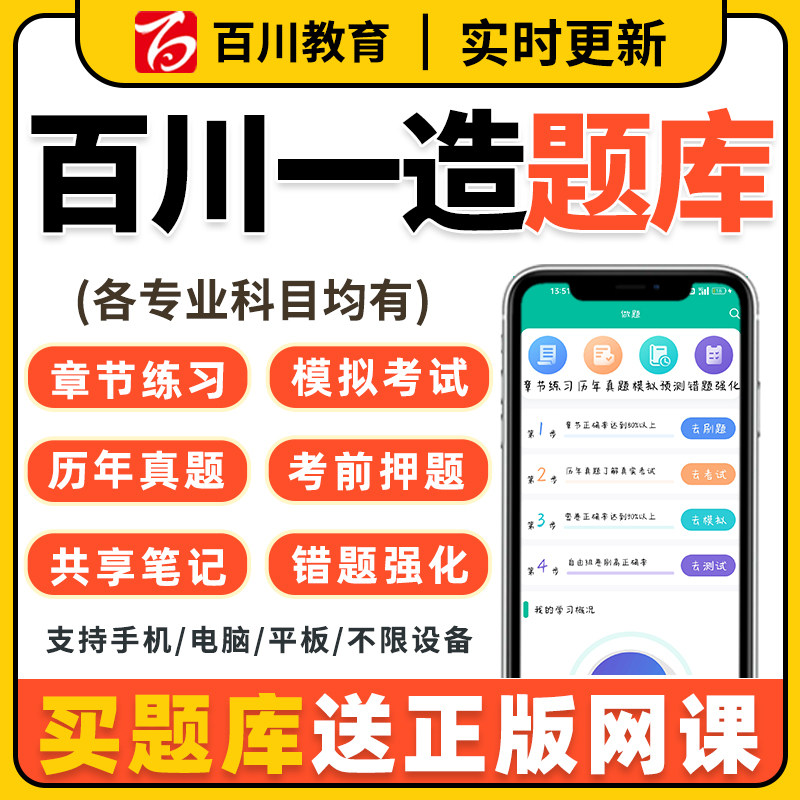 百川超级学霸2026一级造价师工程师一造激活码真题习题图片