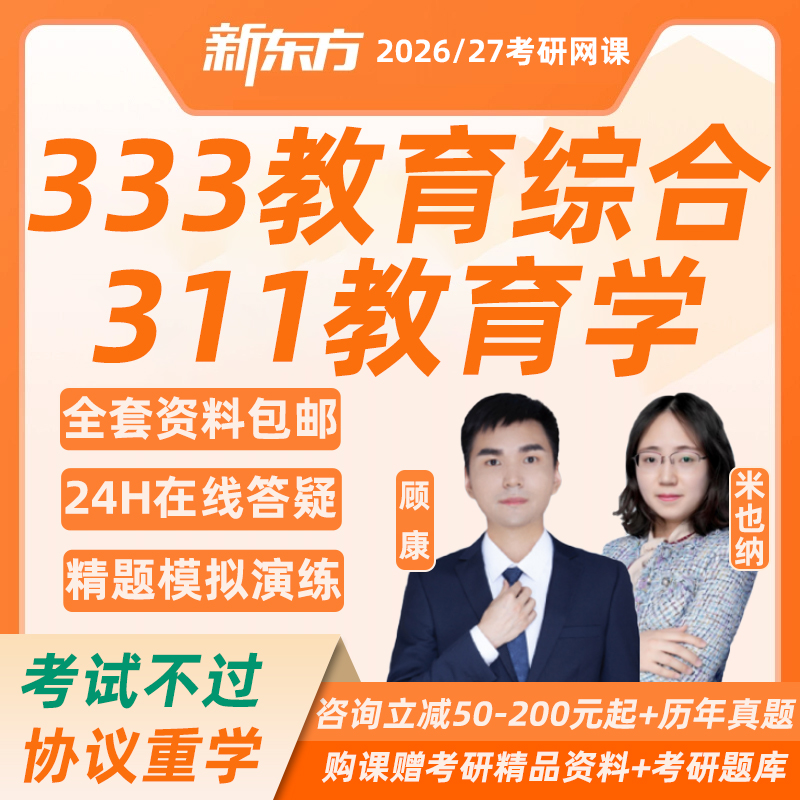 考研教材讲义研究生咨询答疑辅导班真题视频