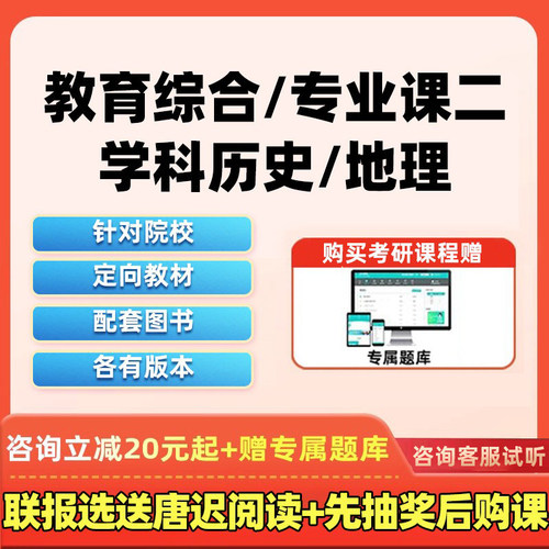 2027考研教育综合学科历史网课中国近代现代史自然人文地理学课程