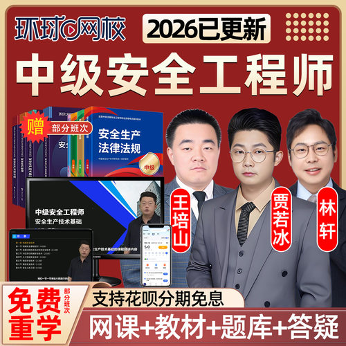官方正版教材图书题库电子版讲义培训精讲班