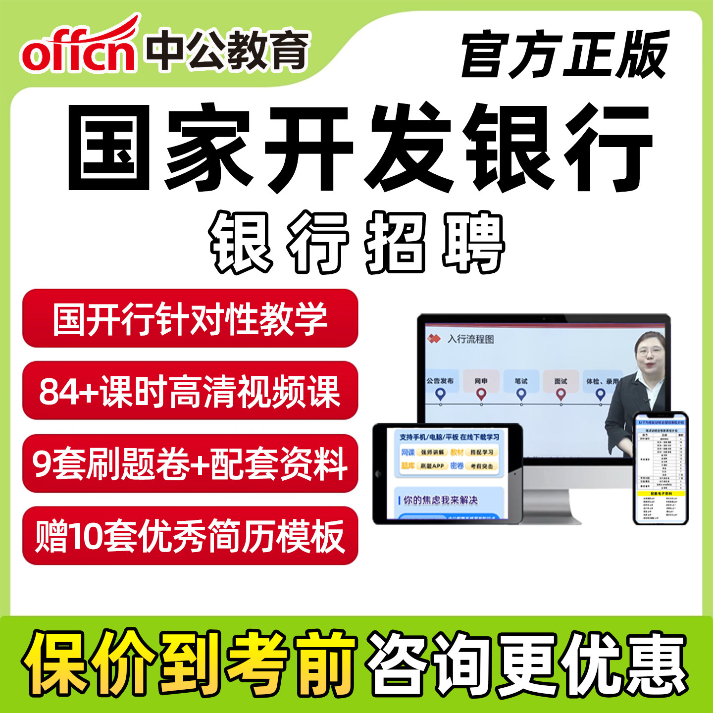 2026中公教育国家开发银行秋招笔试国开行网申面试网课视频课程配套资料备考手册真题模拟题银行招聘综合知识行测辅导教材简历模板