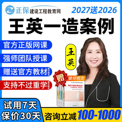 2027正保一造案例王英土建安装网课教材视频一级造价师工程师2026