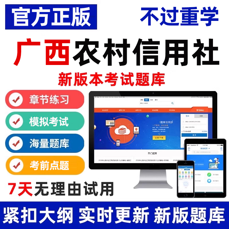 2026广西农村信用社考试题库笔试真题农信社刷题软件app电子试卷