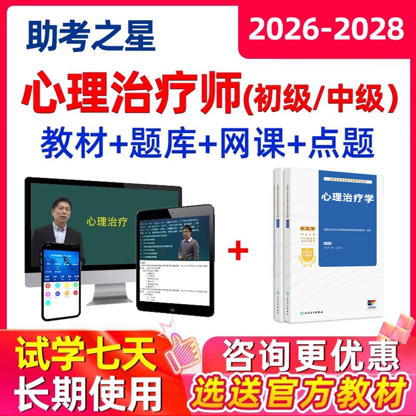 考试视频人卫版试卷精讲电子版资料课程网课