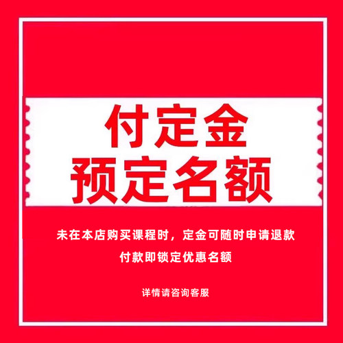 付定金预定赠品名额（定金可退）