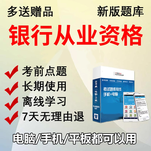 金考典2026年初级中级银行从业资格考试银从题库教材资料历年真题