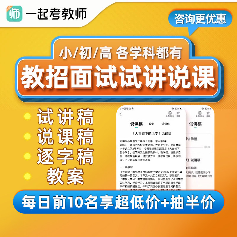 17学堂一起考教师招聘教招面试试讲说课稿逐字稿小学语文数学英语