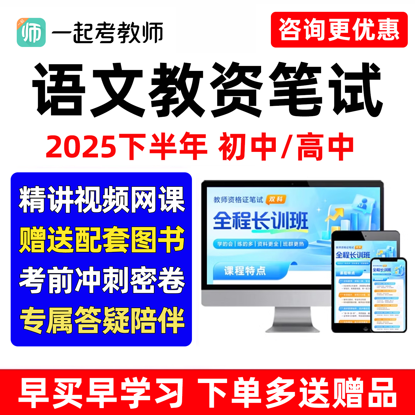 2025下半年初中高中语文教师证资格笔试科三教资网课视频资料真题