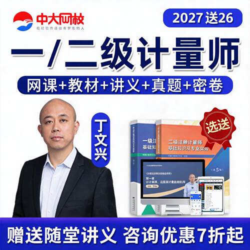 中大注册一级二级计量师网课题库