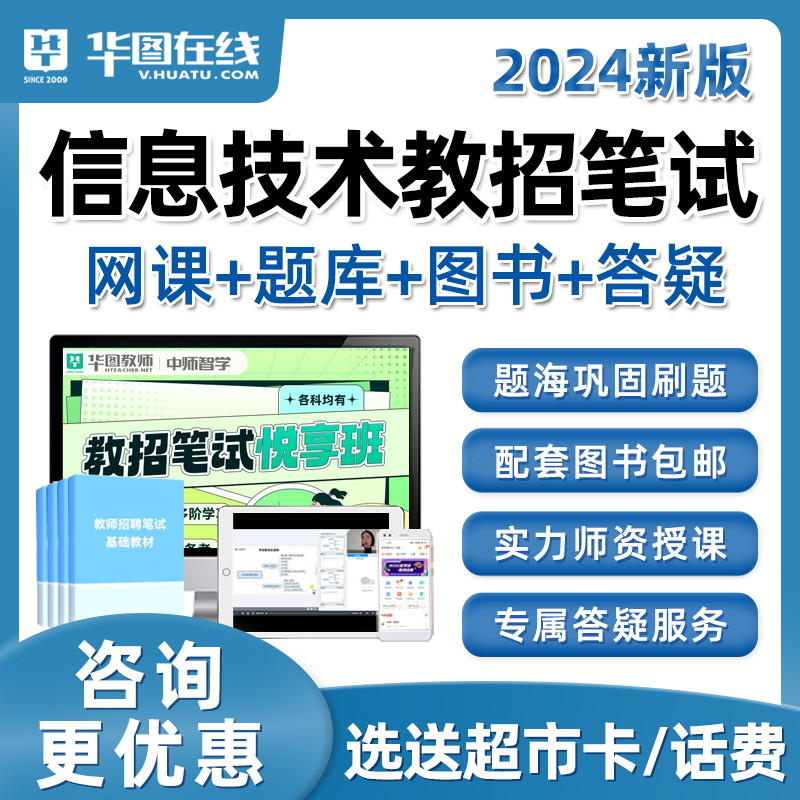 信息技术教师招聘学科专业知识教综教招考编制视频网课课程2024年