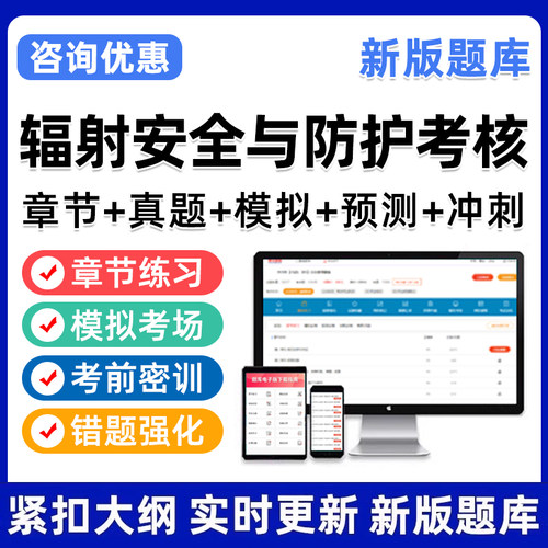 2026年辐射安全与防护考核考试题库医用X射线与介入放射学核医学