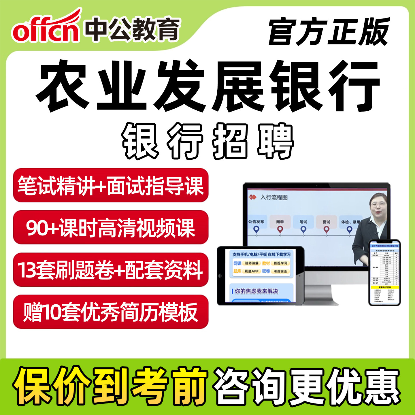 2026中公教育中国农业发展银行秋招笔试农发行网申面试网课视频课程配套资料备考手册真题库模拟题银行招聘综合类辅导教材简历模板