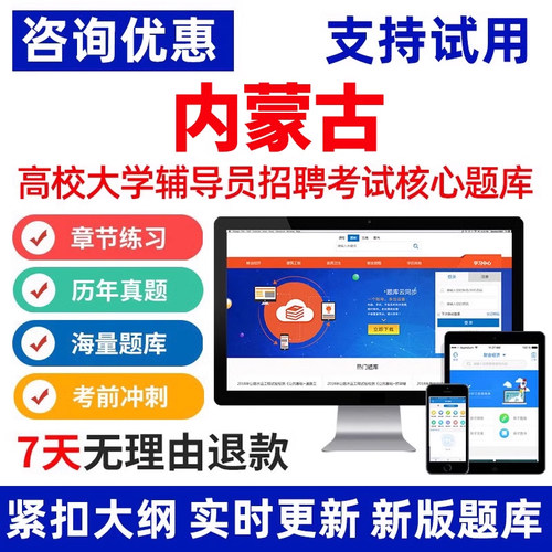 2026内蒙古高校大学辅导员招聘考试题库习题资料笔试真题电子手机