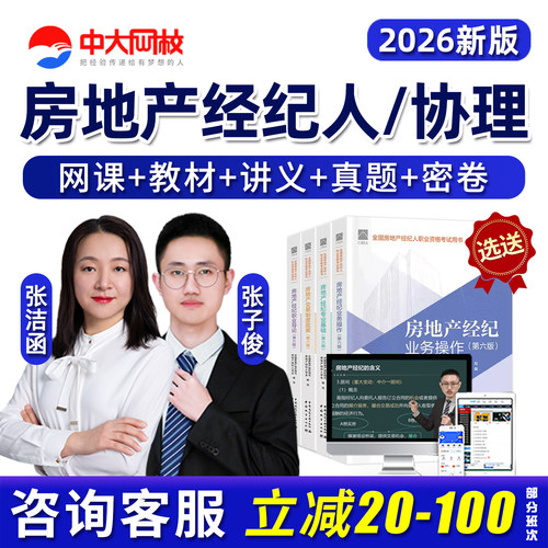 中大房地产经纪人协理网课视频题