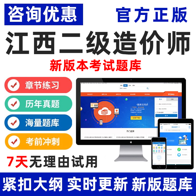 江西省二级造价工程师2024考试题库二造软件app模拟习题培训资料