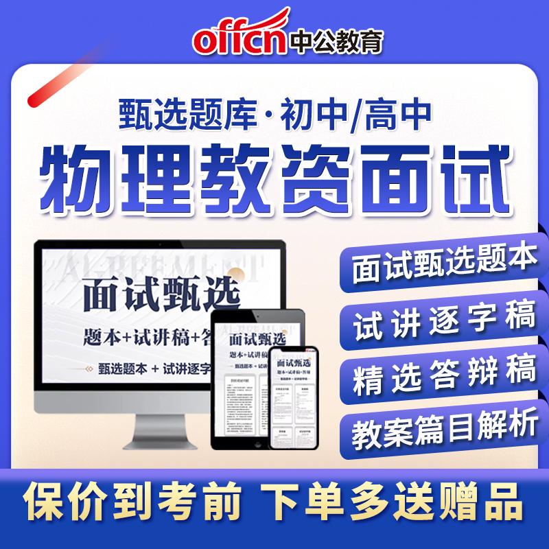 初中高中地理教资面试教师资格证视频课程试讲逐字稿真题资料2024-封面